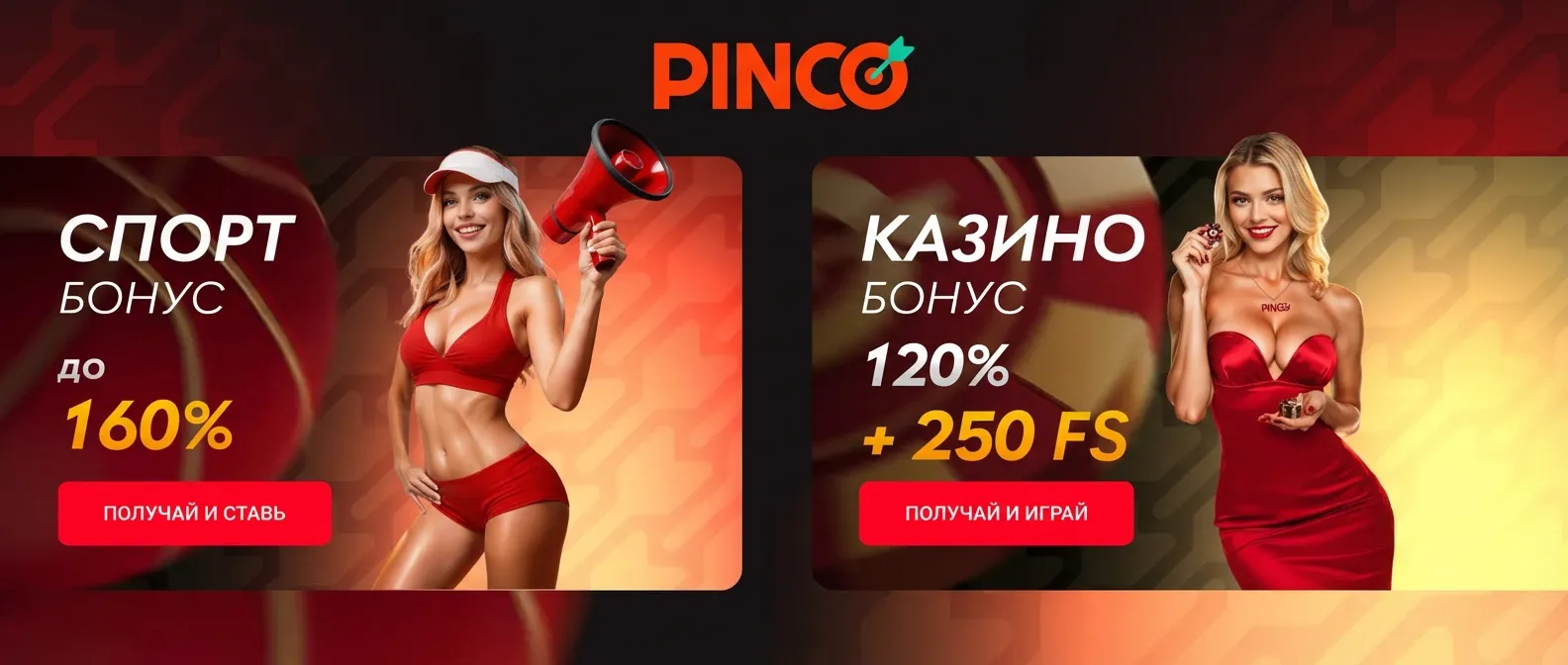 Пинко казино баннер
